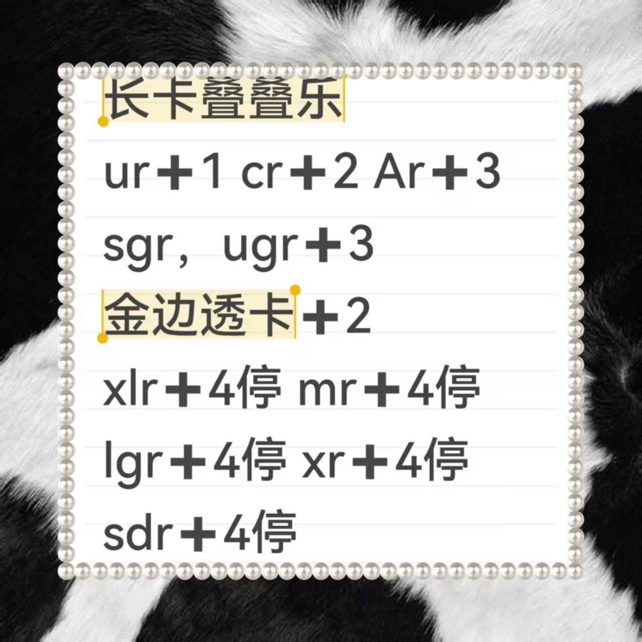叶罗丽长卡叠叠乐（所有卡默认中瑕厂瑕介意勿拍）