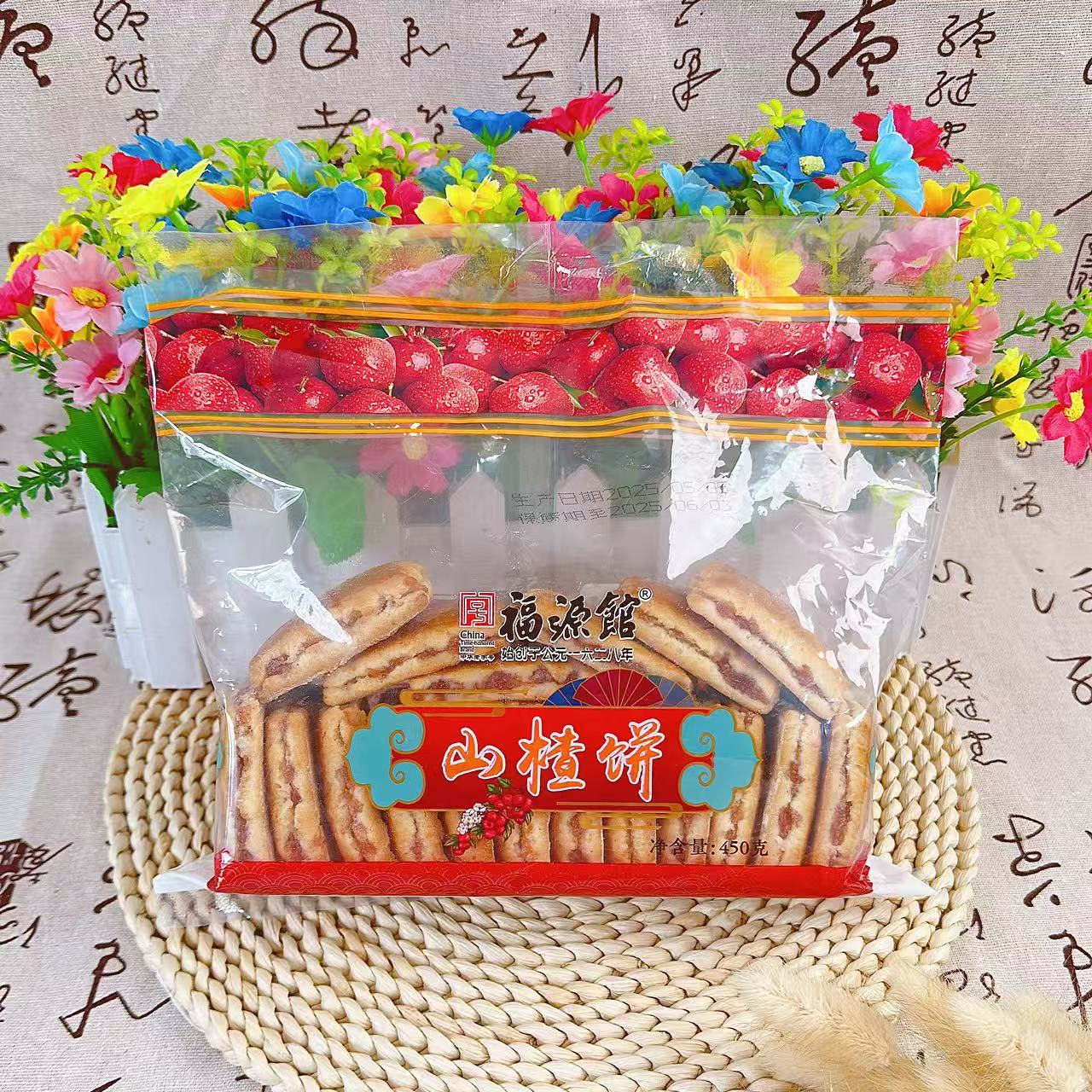 东北福源馆山楂饼450克黑芝麻饼夹心饼干传统糕点老式糕点软饼