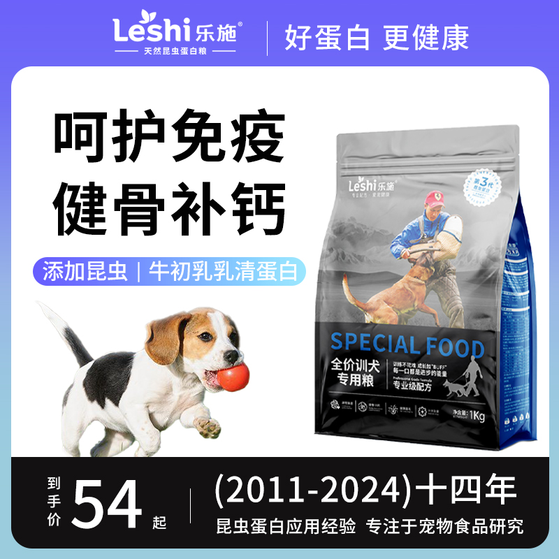 乐施训犬狗粮何斐然训犬师代言马犬金毛柯基边牧成幼犬专用大颗粒