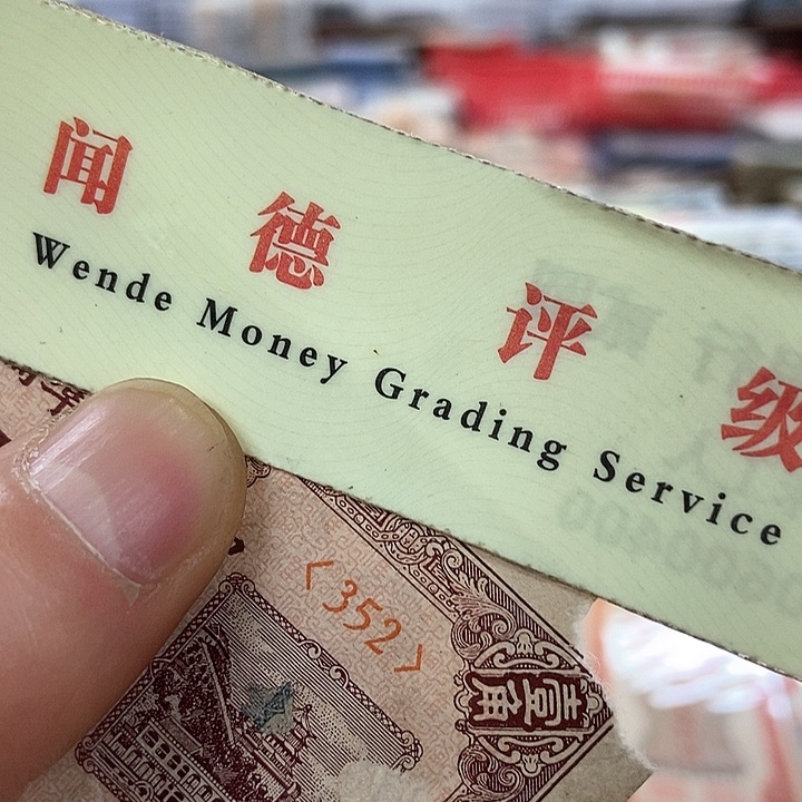 退市老纸币品相如图看好再买