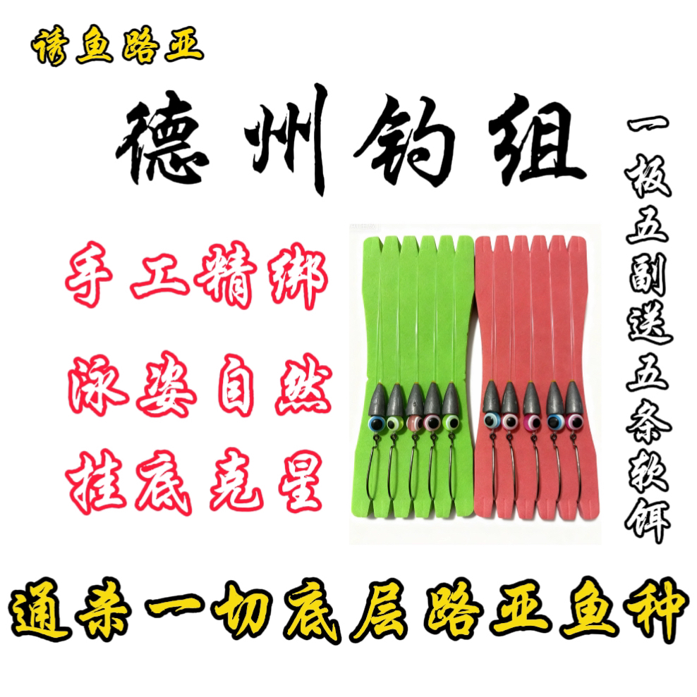 防挂底德州钓组【手工精绑】成品曲柄钩软饵钓组鲈鱼鳜鱼鲶鱼翘嘴海