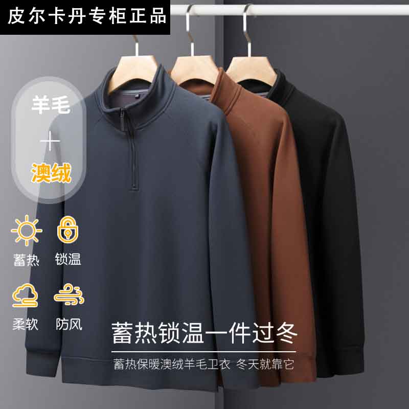 【绵羊毛+高端澳绒】2025新款男士圆领拉链款秋冬卫衣pk27