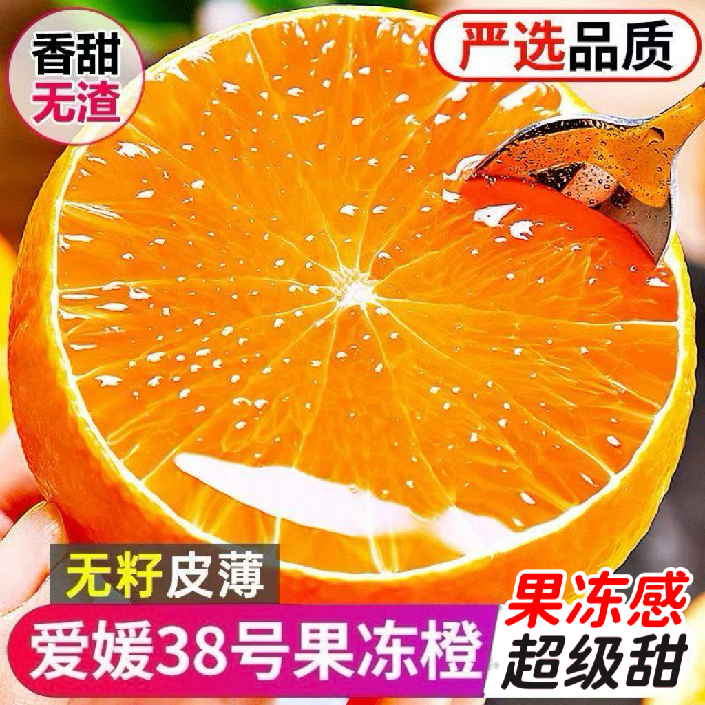 正宗四川爱媛38号果冻橙【头茬新果】现摘新鲜当季橙子爆甜多汁批发