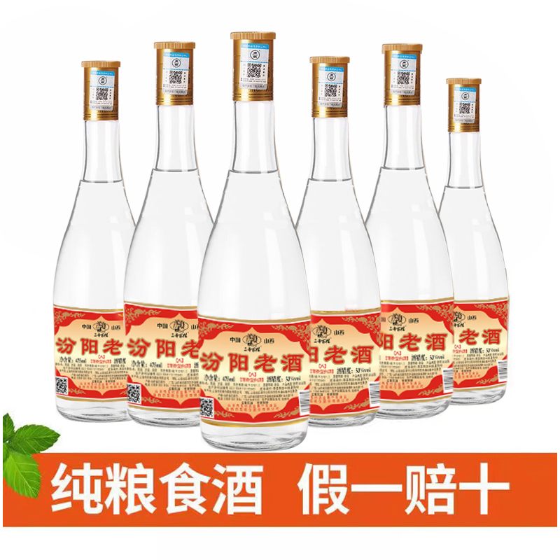 三晋百姓山西产地 汾阳老酒 53度清香型 整箱6瓶53%Vol475ml