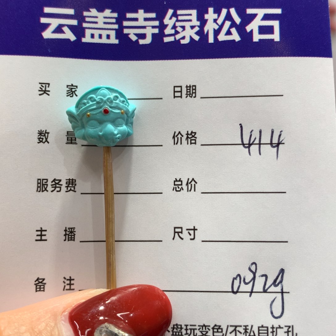 绿松石配饰未镶嵌