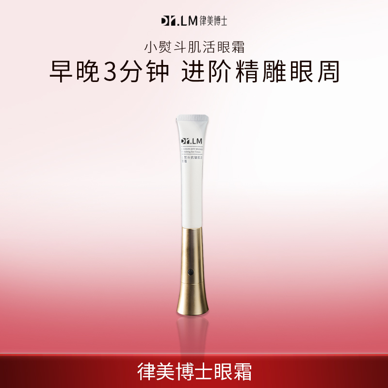 【Dr.LM 律美博士】小熨斗抗皱肌活眼霜