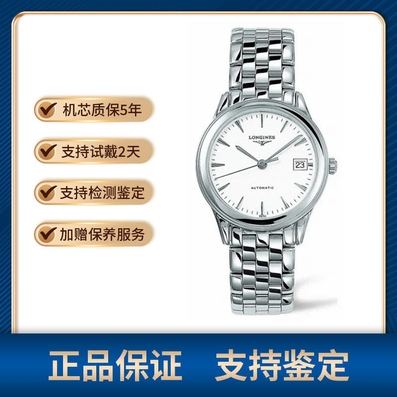 99新 Longines/浪琴 洋哥说表/经典系列/白盘/774/35.6mm/全套