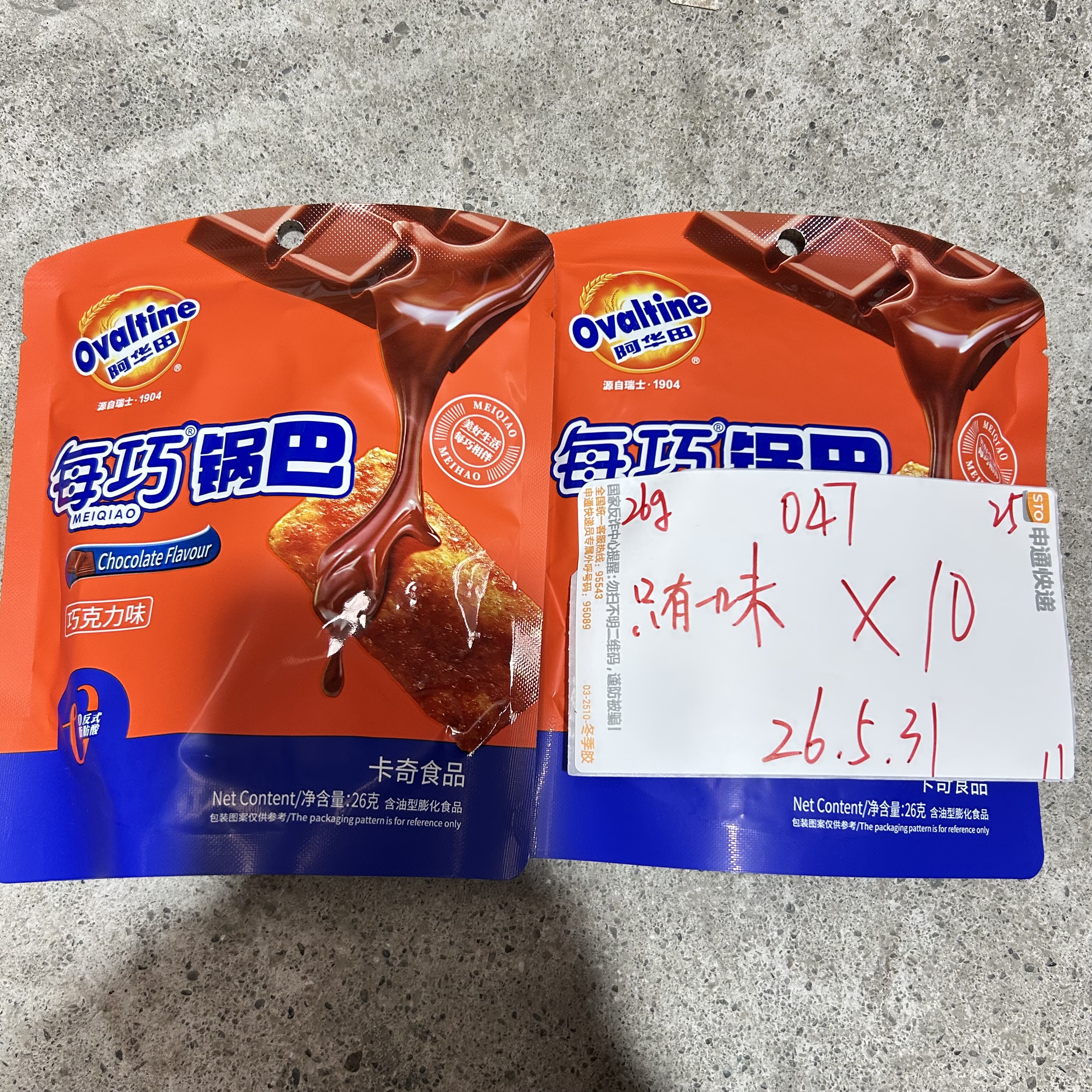 047 啊华田每巧翠翠26g（到手10袋）