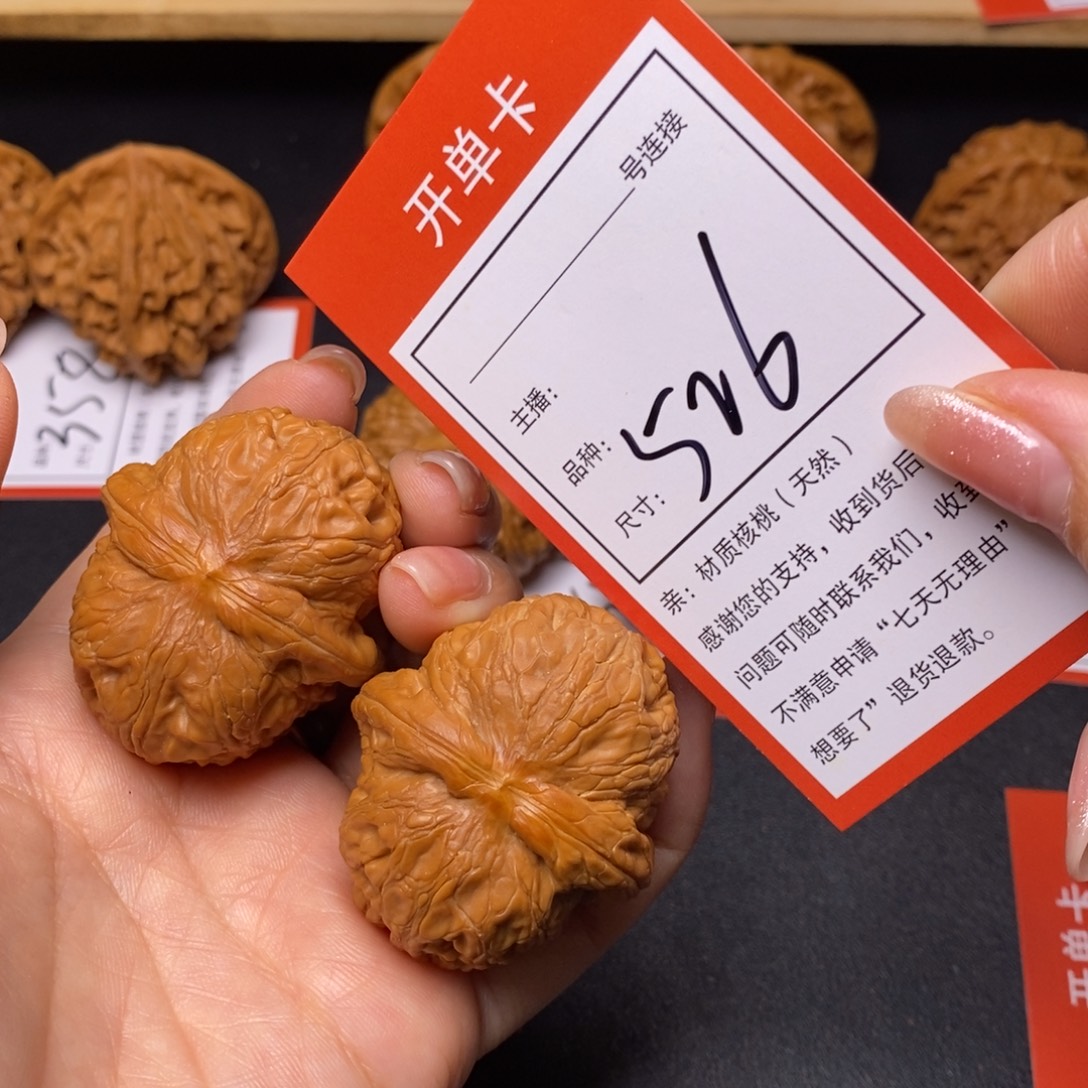 文玩核桃把件44元宝526