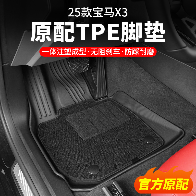 25款宝马X3专用TPE脚垫全包围垫防水垫汽车后备箱垫车内用品配件