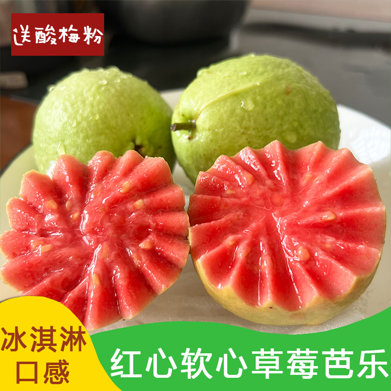 正宗阳春红心软芭乐当季新鲜低糖水果广西番石榴