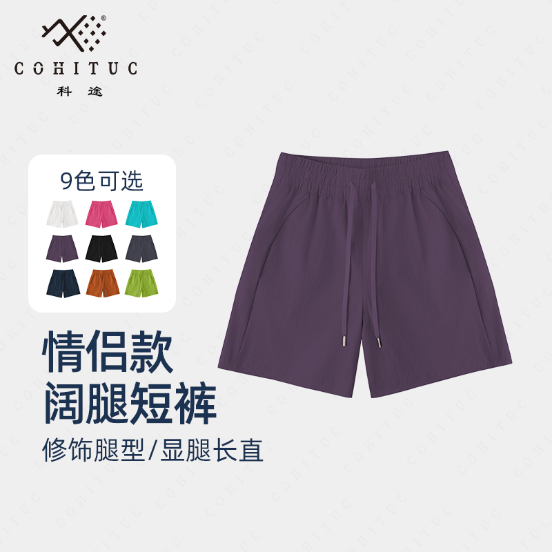 COHITUC科途运动休闲短裤男女同款宽松透气跑步健身裤5070