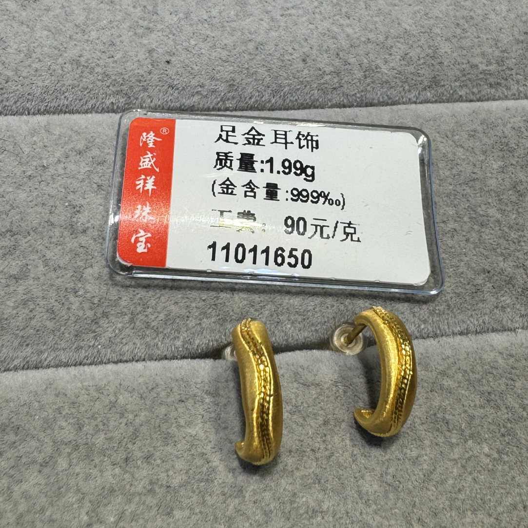足金耳饰1.99克精致