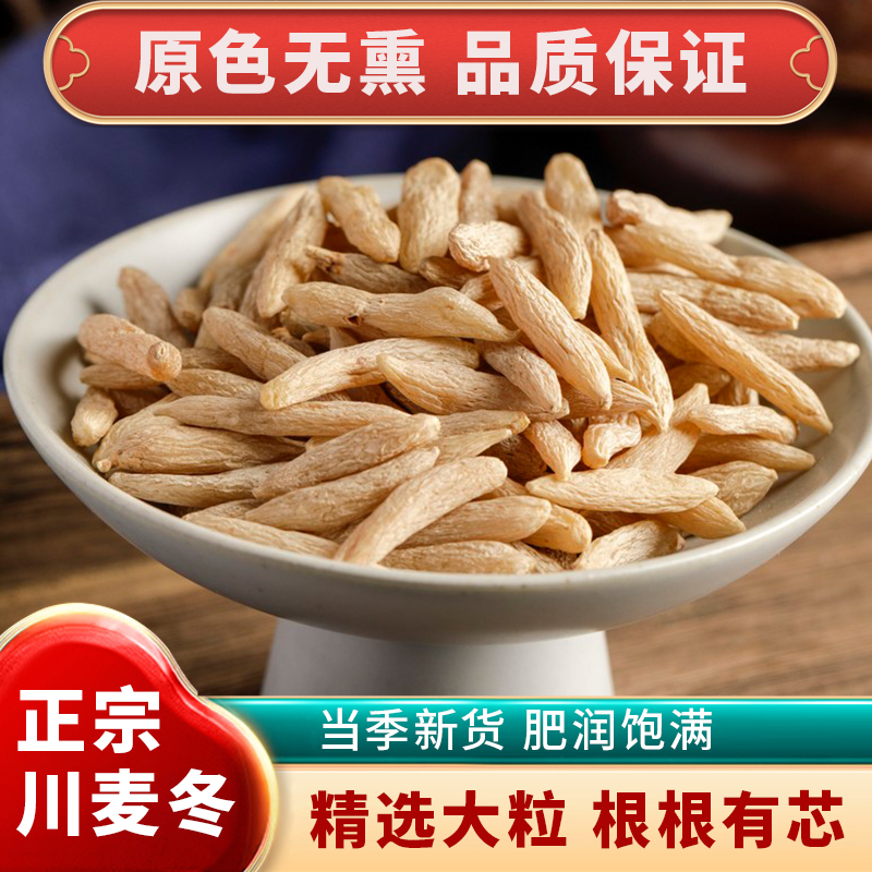 精选川麦冬带芯正宗四川绵阳新货无硫熏颗粒饱满清润可配玉竹沙参