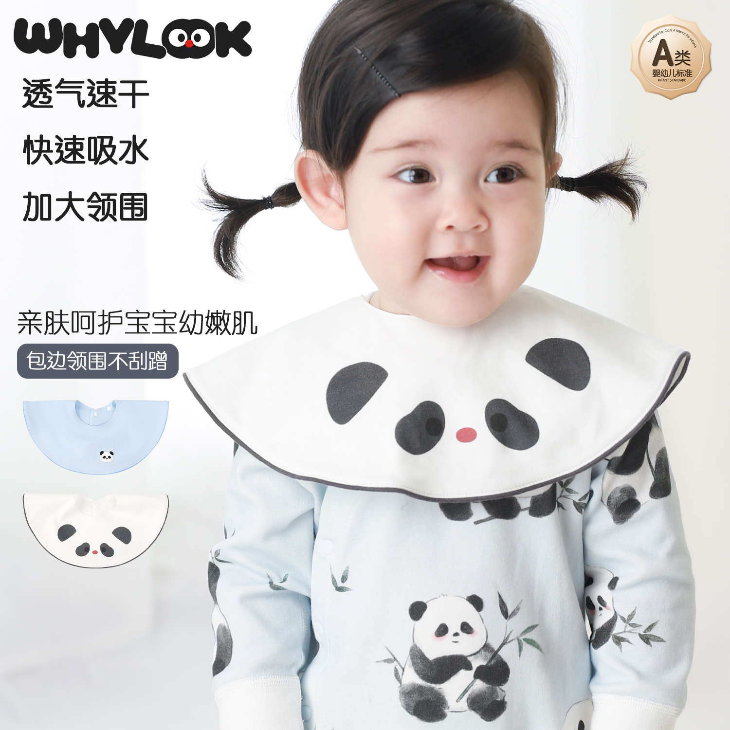 【熊猫围嘴】whylook 新生婴儿围嘴春夏宝宝口水巾防水吐奶垫巾圆形