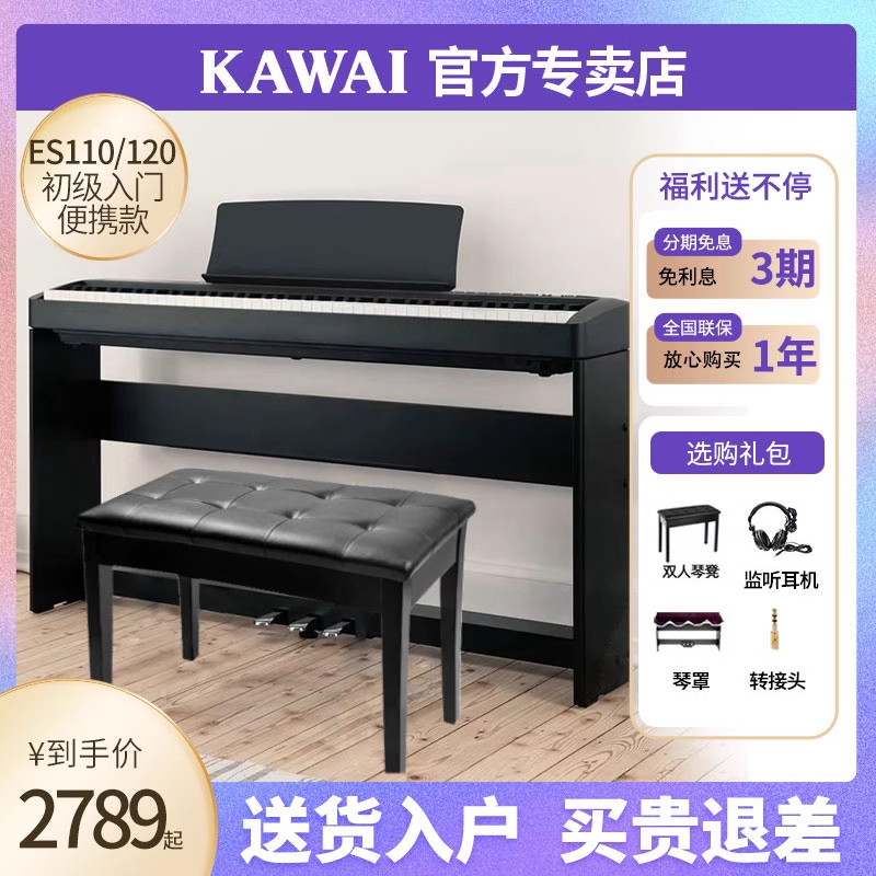 KAWAI卡瓦依电钢琴88键重锤ES120初学便携家用智能电子钢琴ES110