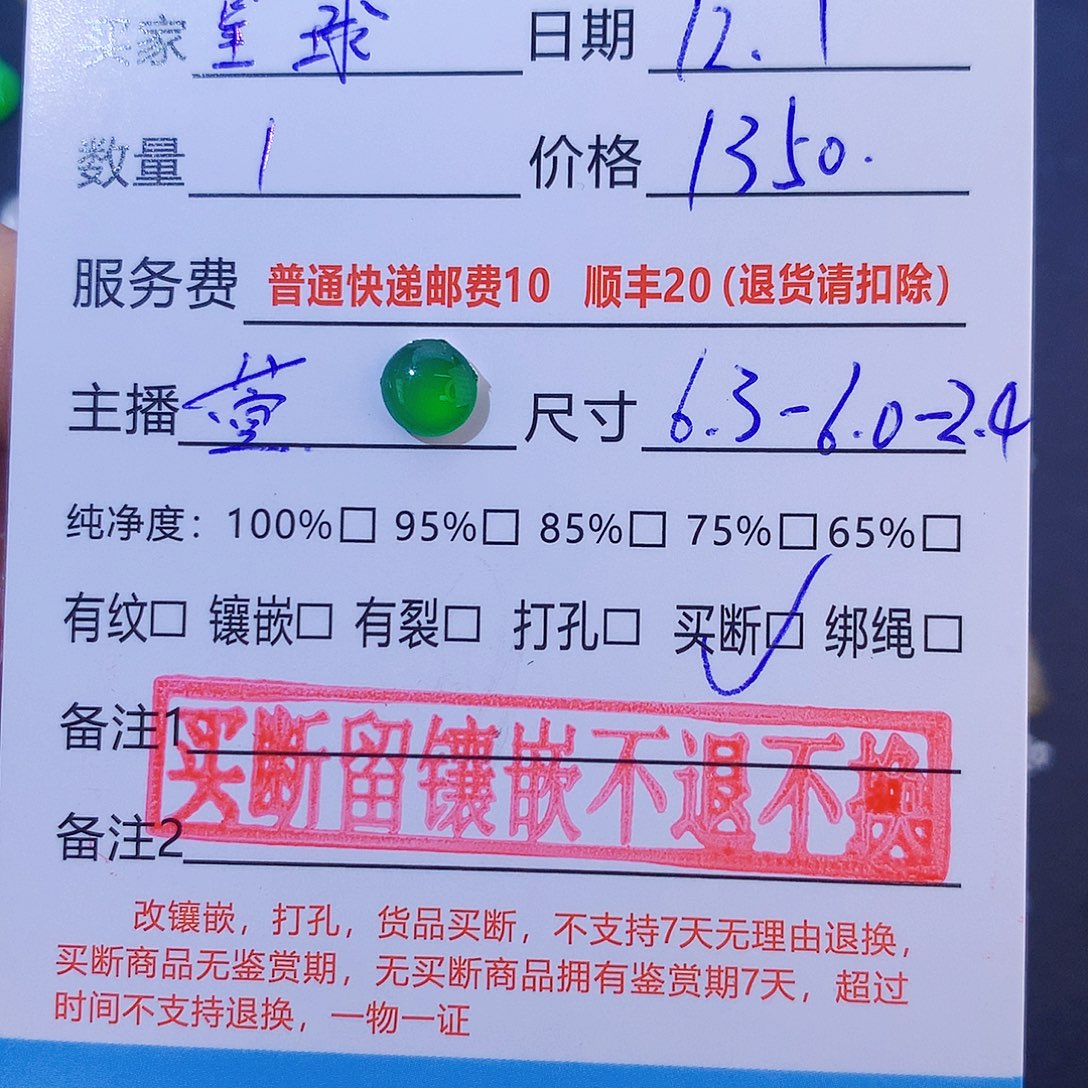 翡翠未镶嵌颈饰蛋面 买断
