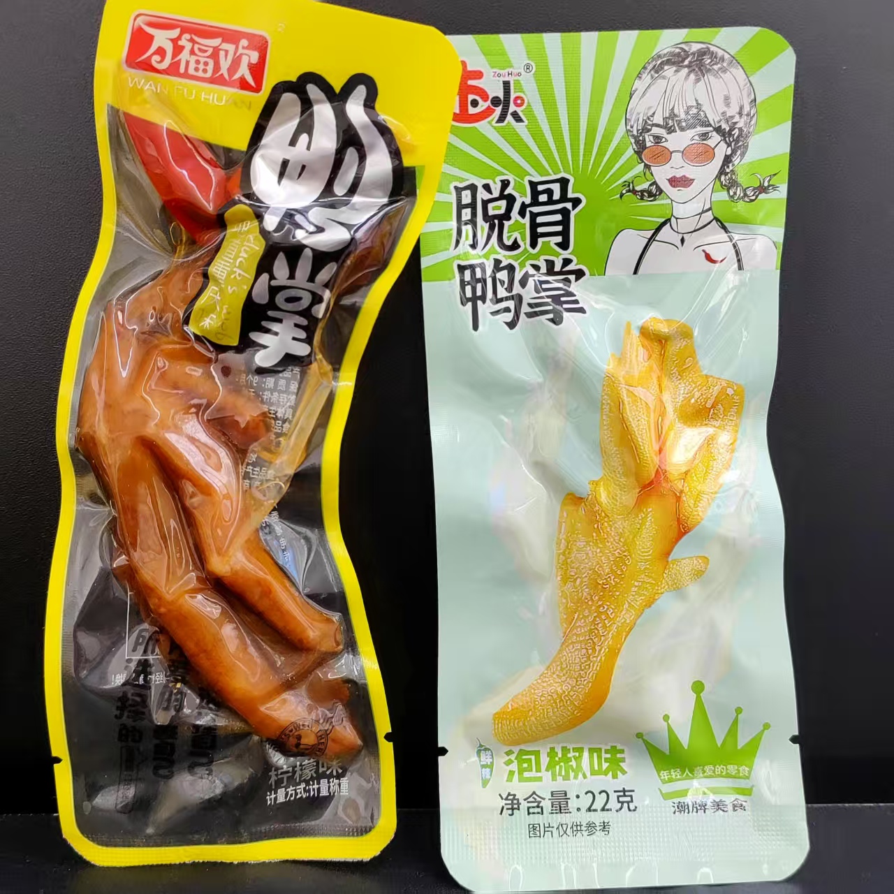 【万福欢/走火】鸭掌组合 日期到26年1月