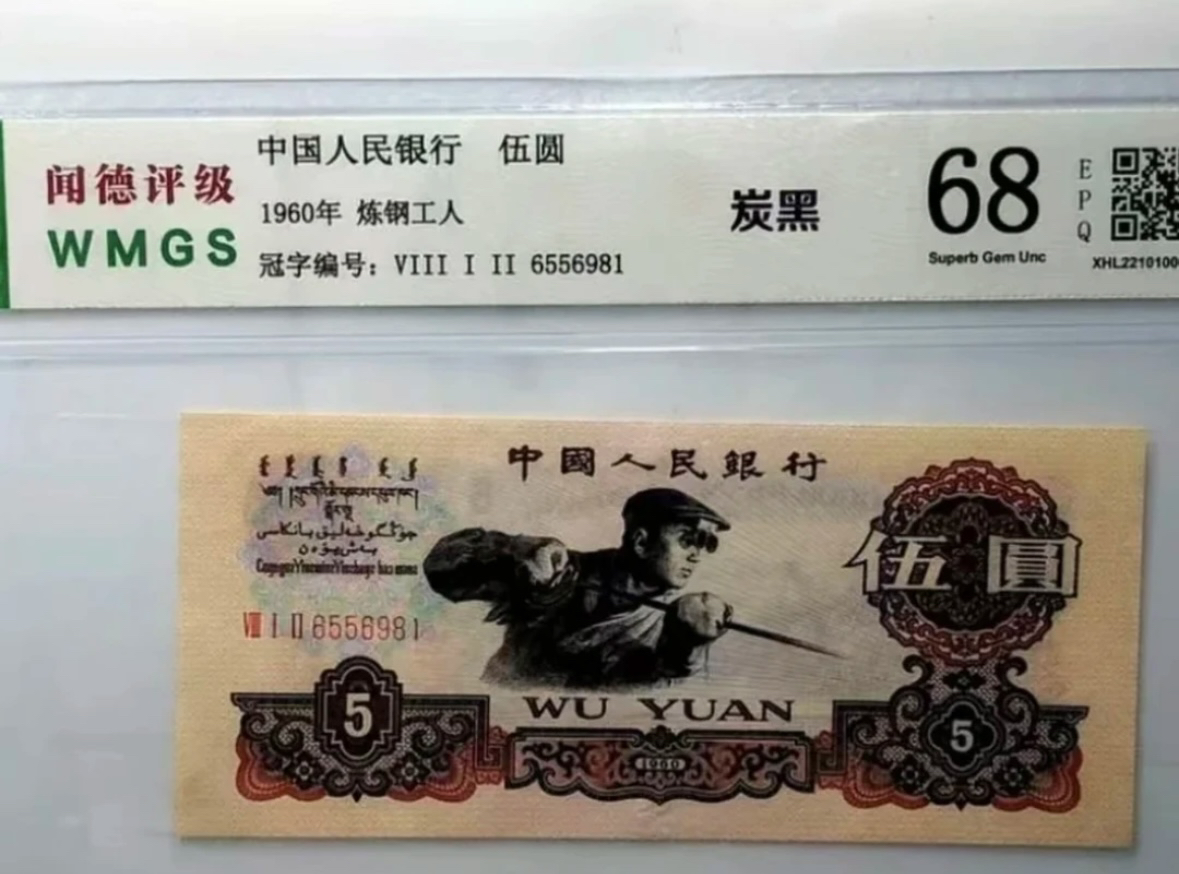 全新炼钢第三套退市十张十连号全套非流通非法定纪念钞