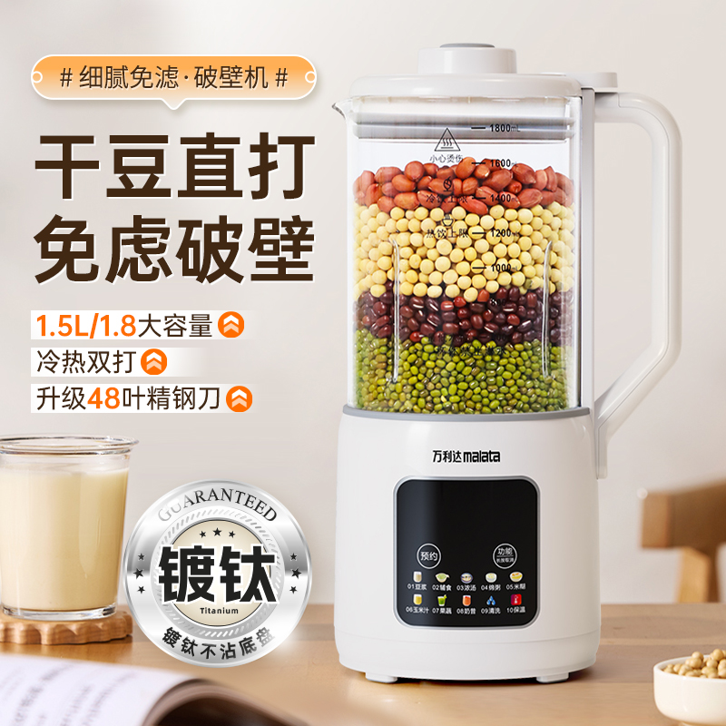 万利达轻音破壁豆浆机大容量48叶刀头家用多功能全自动榨汁机K