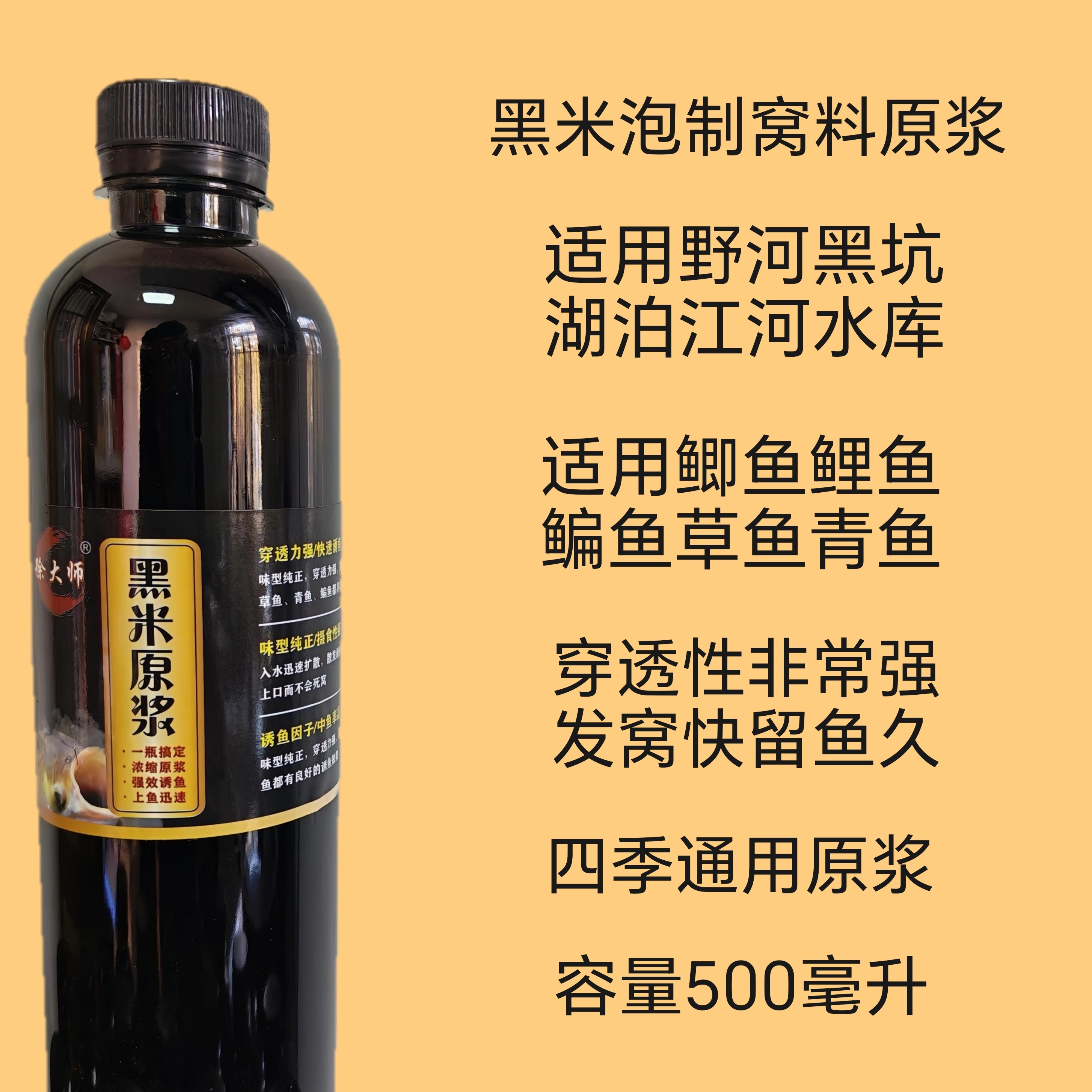 老徐加强版加浓版高蛋白黑米泡制窝料原浆钓鱼添加剂正宗多种配方
