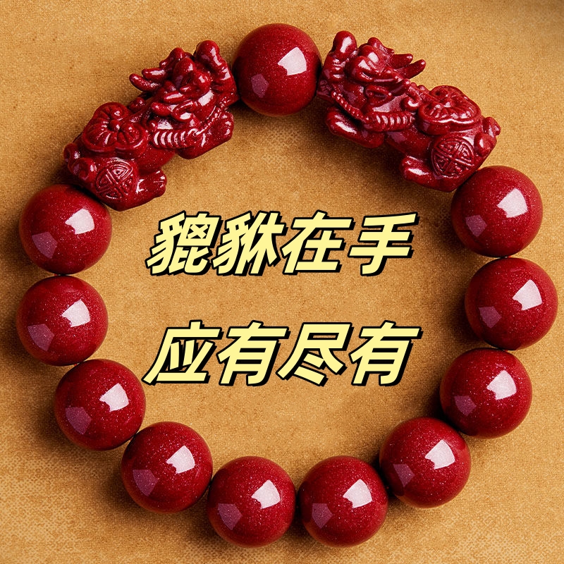 含辰砂工艺品高含量真品紫金砂双貔貅手链男女款朱砂手串