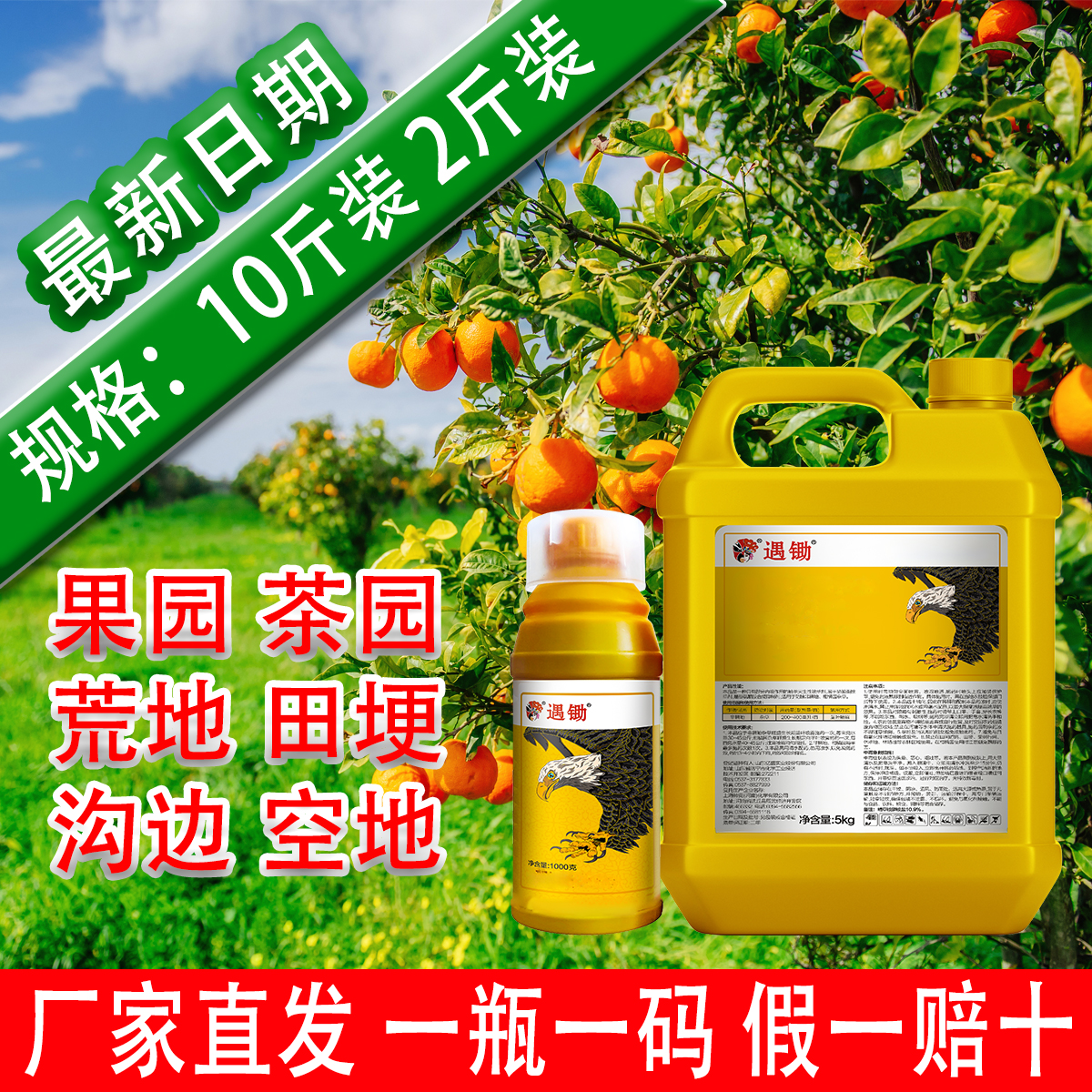 10斤装大包装果园茶园荒地沟边田埂通用芦苇马塘香附子专用氨基酸