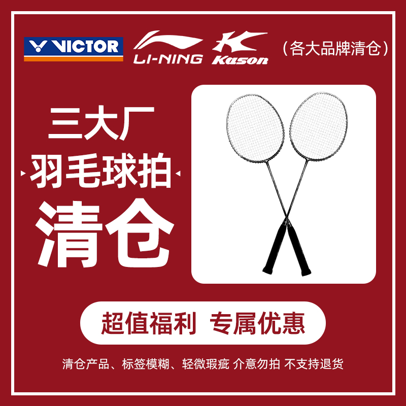 【苏州店专属】直播间特价羽毛球拍