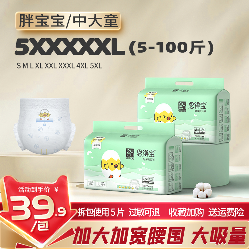 恩得宝拉拉裤6XXXXXXL超大码5XL号儿童大码超薄大童夜用尿不湿4XL