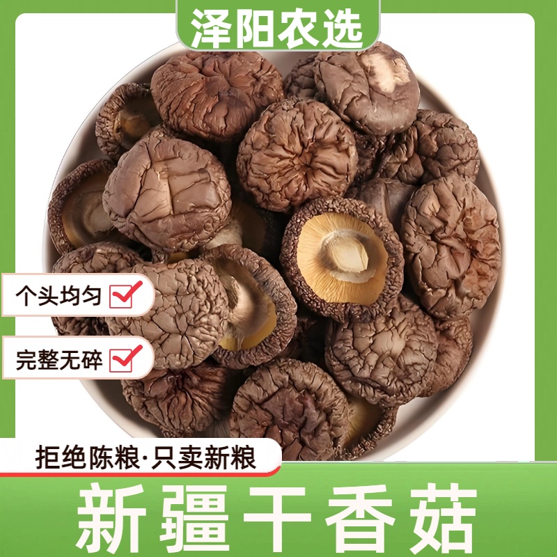 【泽阳农选】2025年新疆精品当季香菇蘑菇毛慈菇