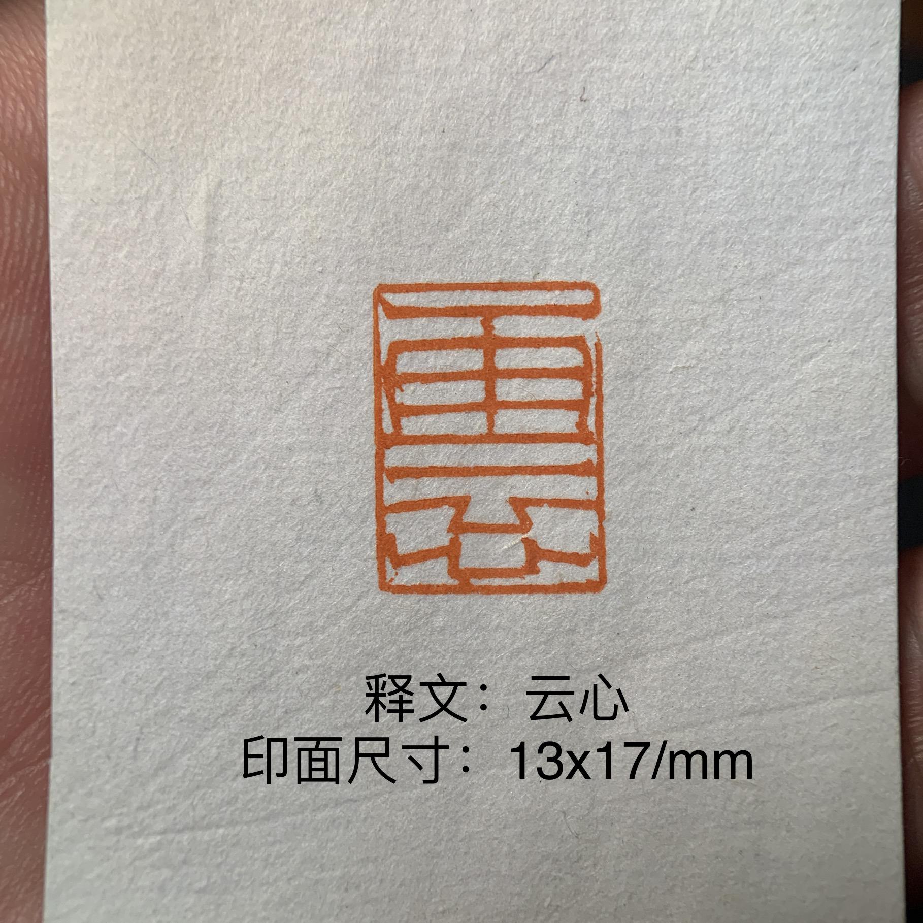 手工定制青田石姓名章用于书法字画藏书盖印