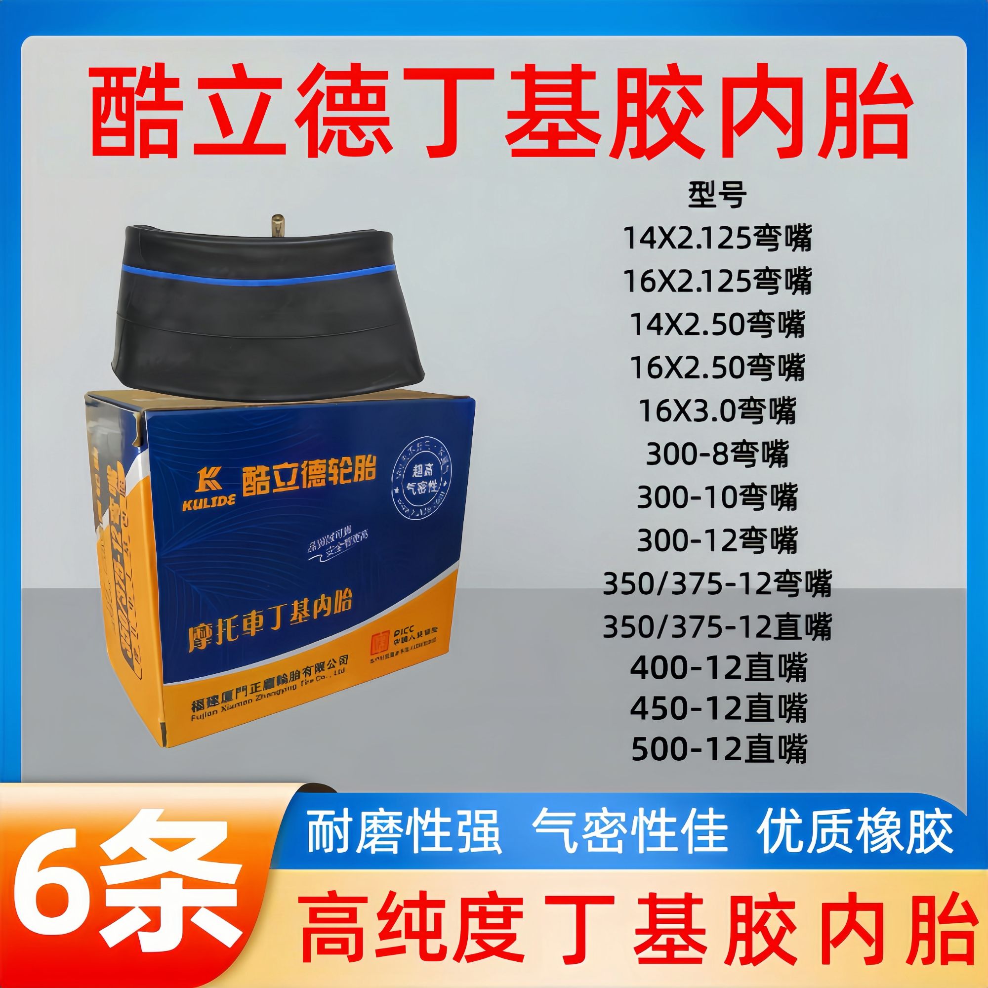 酷立德丁基胶内胎电动车内胎三轮车内胎气密性好耐磨直嘴弯嘴内胎