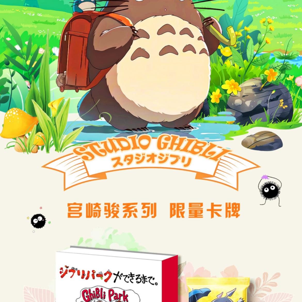 【平拆】幻海宫崎骏一弹收藏卡牌