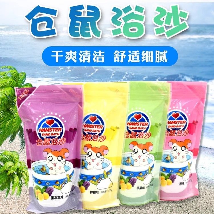 【仓鼠专用浴沙】仓鼠洗澡浴沙专用金丝熊杀菌除臭去味浴室用品