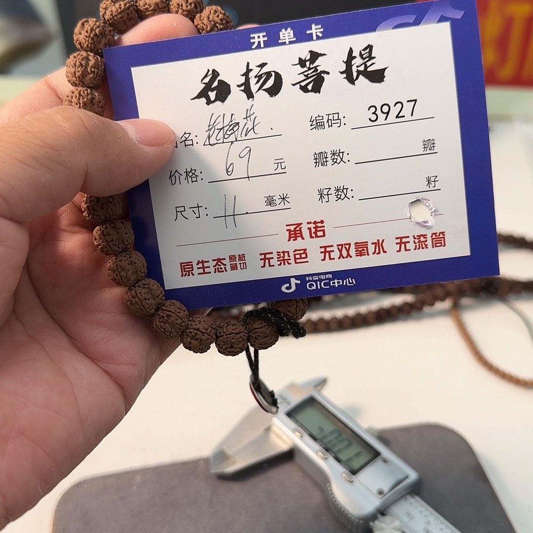 手串金刚菩提aaaaa3927
