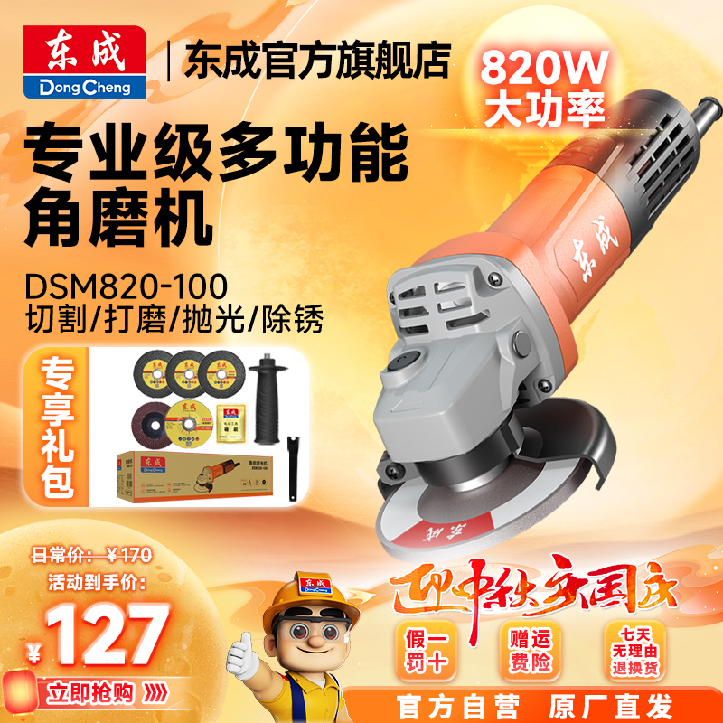东成角磨机磨光机打磨抛光东成电动工具官方旗舰店DSM820-100