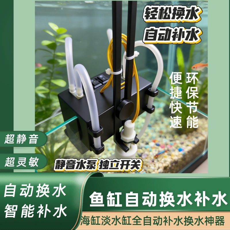海缸淡水缸自动换水补水二合一鱼缸循环系统专用设备