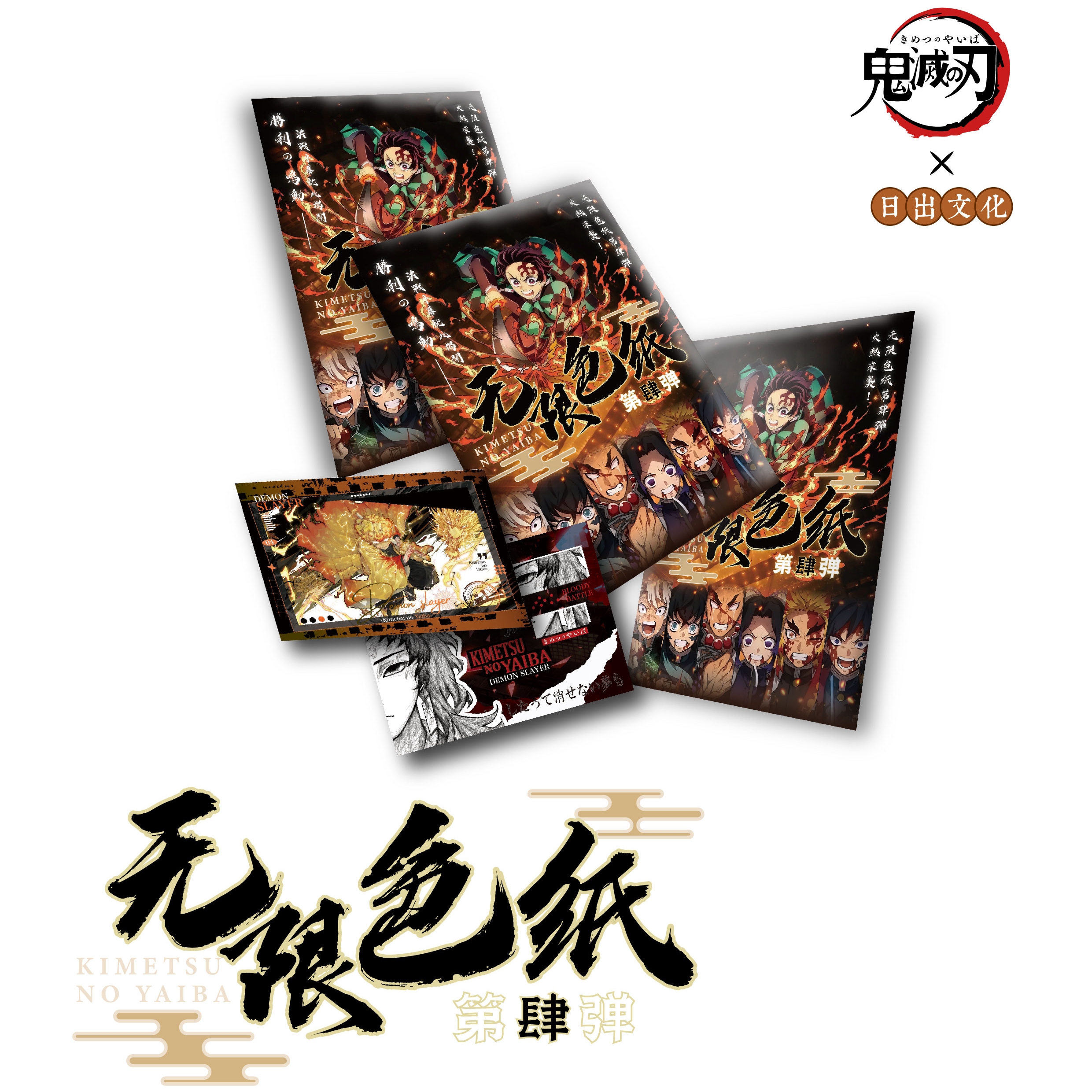 【复活】日出文化-鬼灭之刃无限色纸第四弹A5大卡 默认代拆