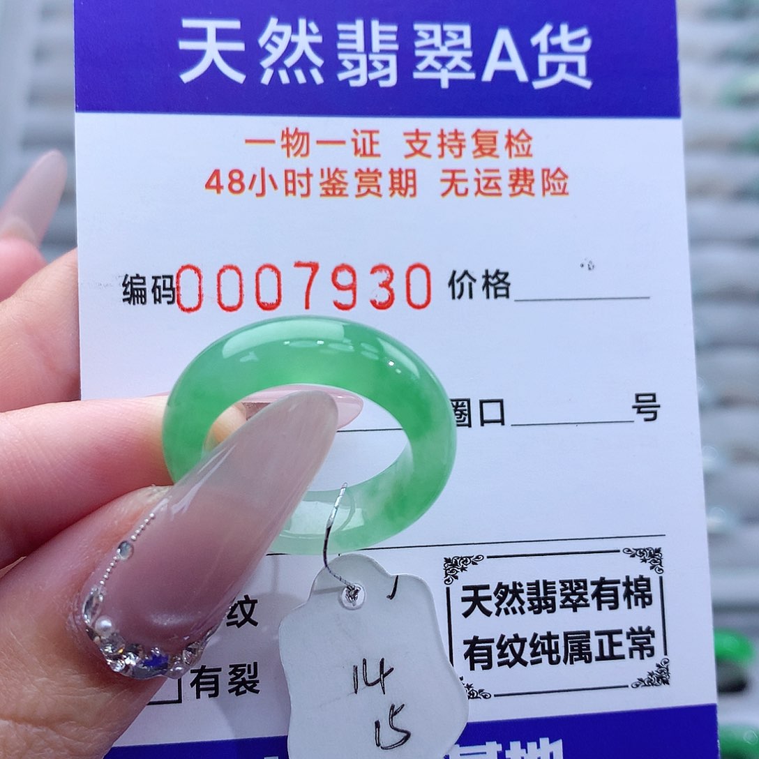 翡翠戒指未镶嵌天然