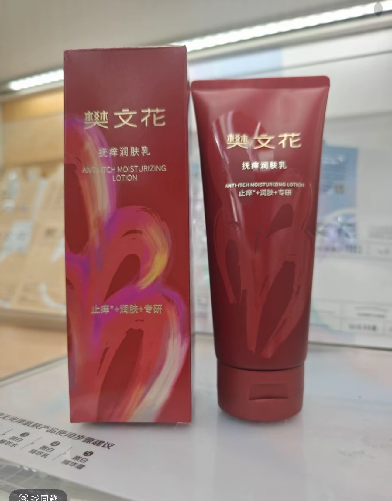 抚养润肤红色身体乳