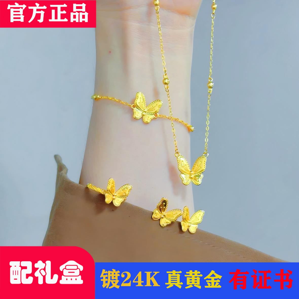 合金项链 镀K金佳期如梦蝴蝶主题超仙蝴蝶项链手链戒指耳钉