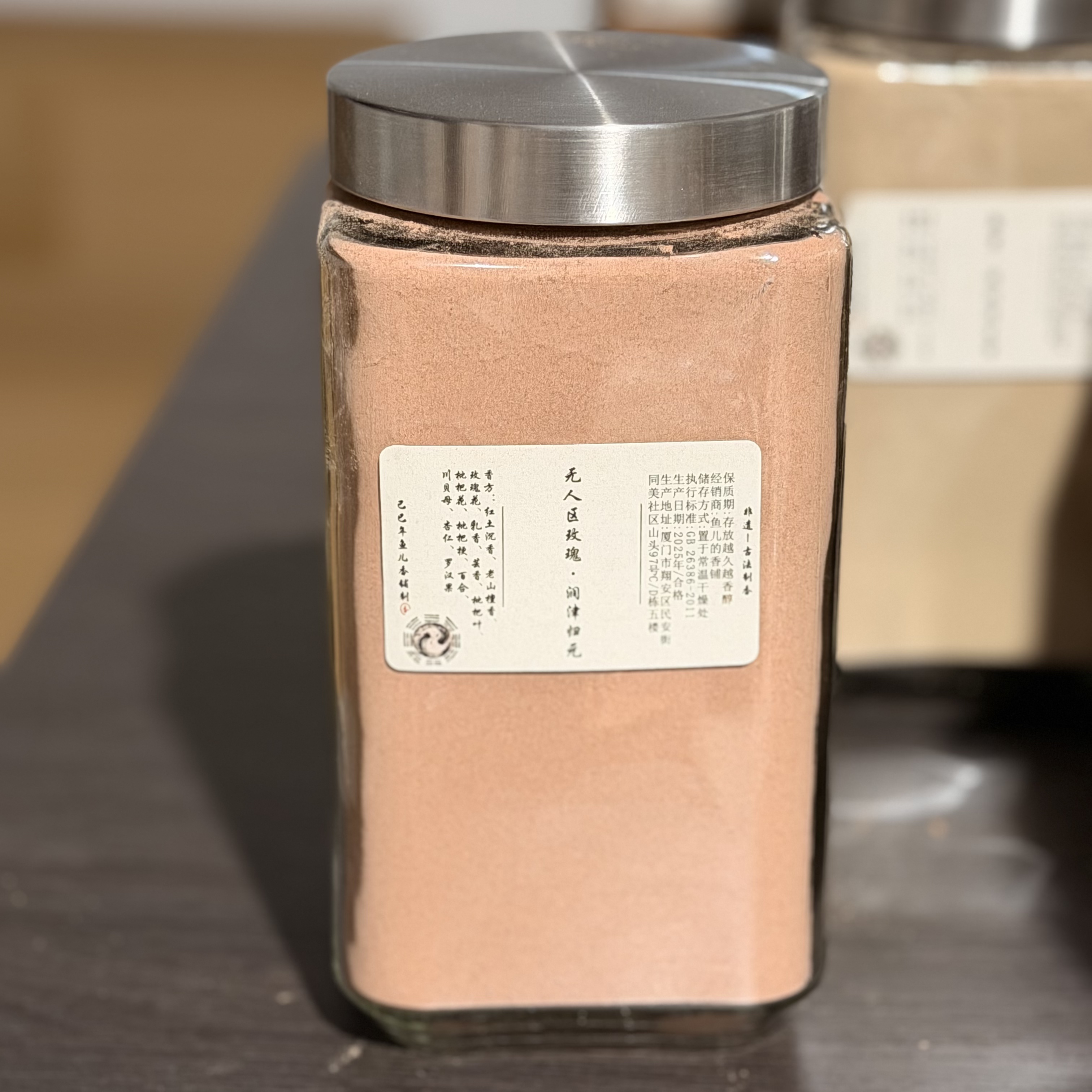 无人区玫瑰·润津归元香粉玻璃罐 房间熏香 客厅香薰