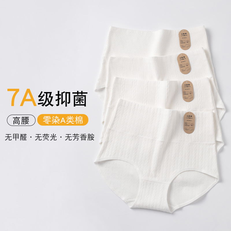 【A类婴儿棉】原棉0荧光0染10A内裤女大码抗菌白色女士内裤棉女