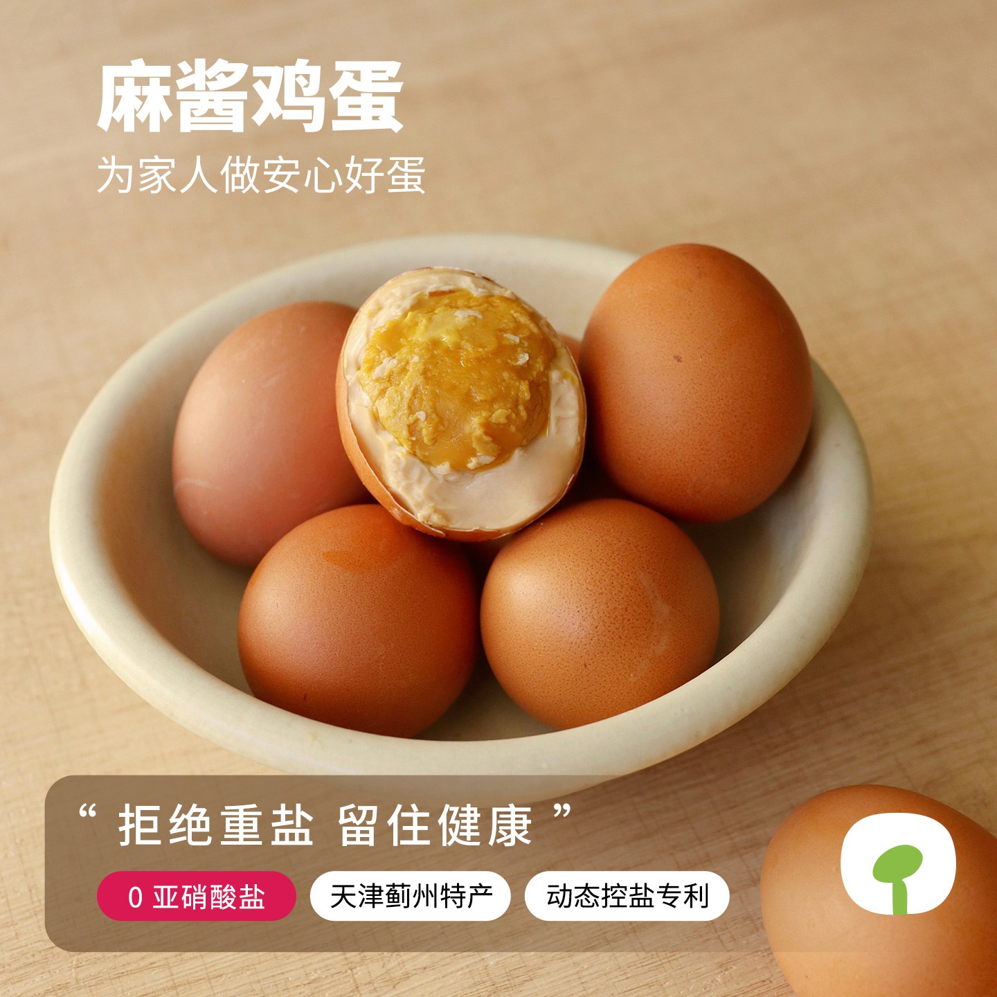 乡野人家无抗麻酱鸡蛋天津蓟州特产绿色松沙含油健康营养真空即食商品图