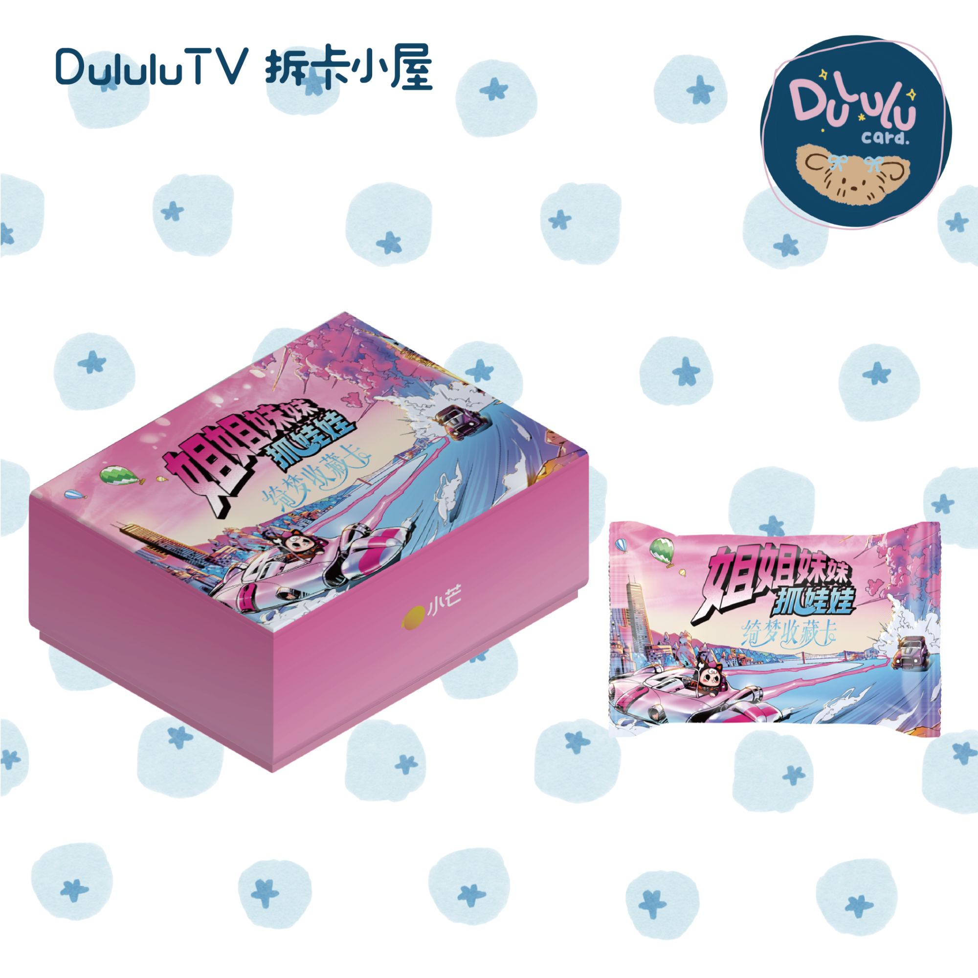 【姐姐妹妹抓娃娃】推推之谁是欧皇