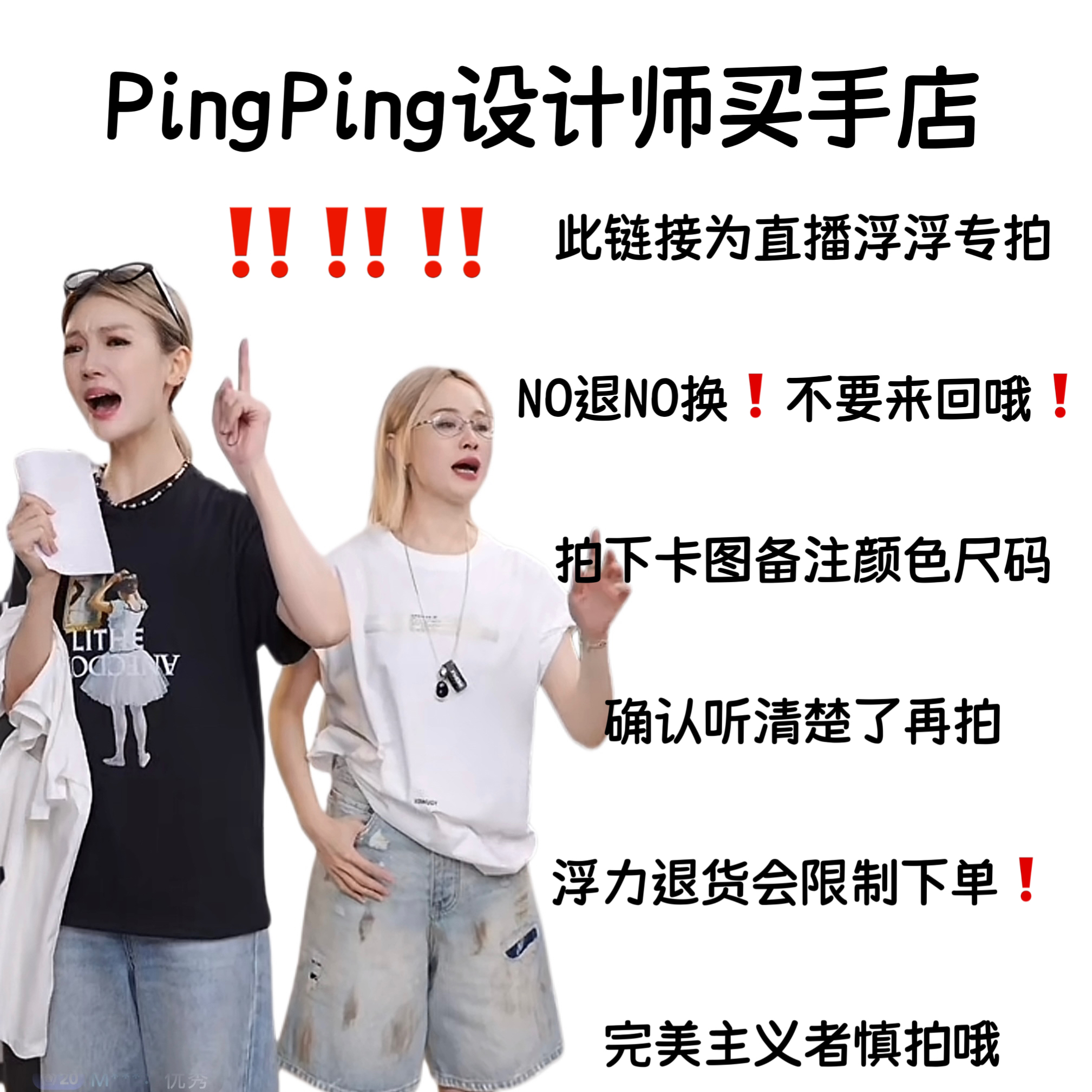 PINGPING浮力专享NO退NO换36（非图片衣服）