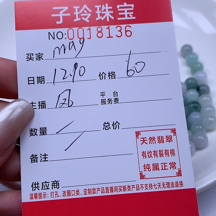 m***y翡翠散珠珠子。    