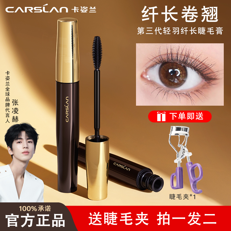 卡姿兰睫毛膏纤长卷翘防水防汗不晕染不脱妆拒绝苍蝇腿适合新手