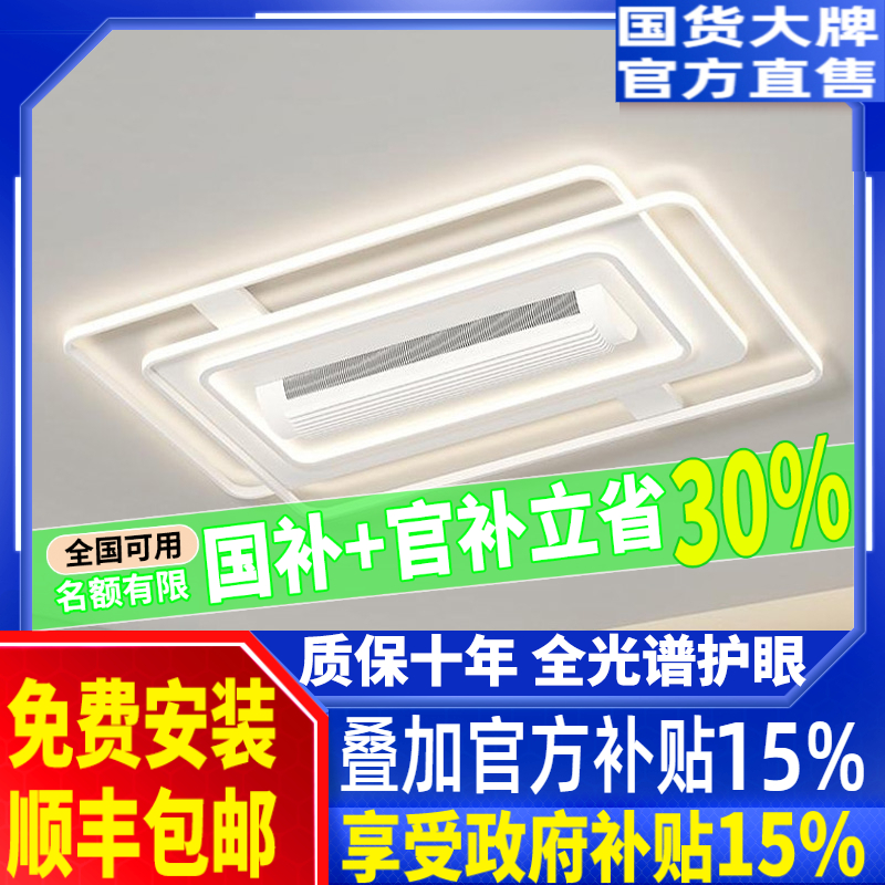 2025新款一体智能吸顶灯客厅灯餐厅无叶风扇灯现代简约广东中山