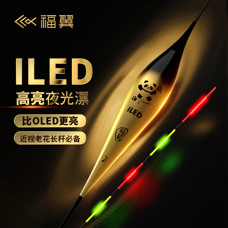 福翼iled夜光漂高亮鲫鱼漂硬尾日夜两用超灵敏极细尾变色电子漂